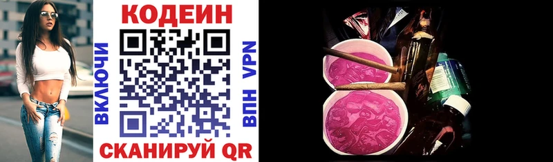 Codein напиток Lean (лин)  наркошоп  Тверь 
